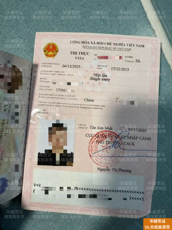 越南DL另纸旅游签：最省心的越南入境选择