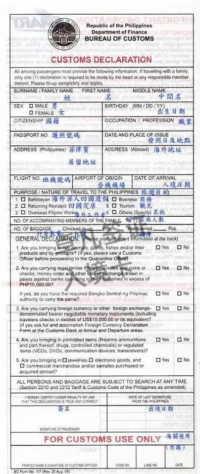 菲律宾入境卡填写攻略要求(入境卡填写范本)