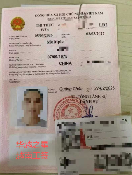 image.png 越南工签办理周期与加急办理方案