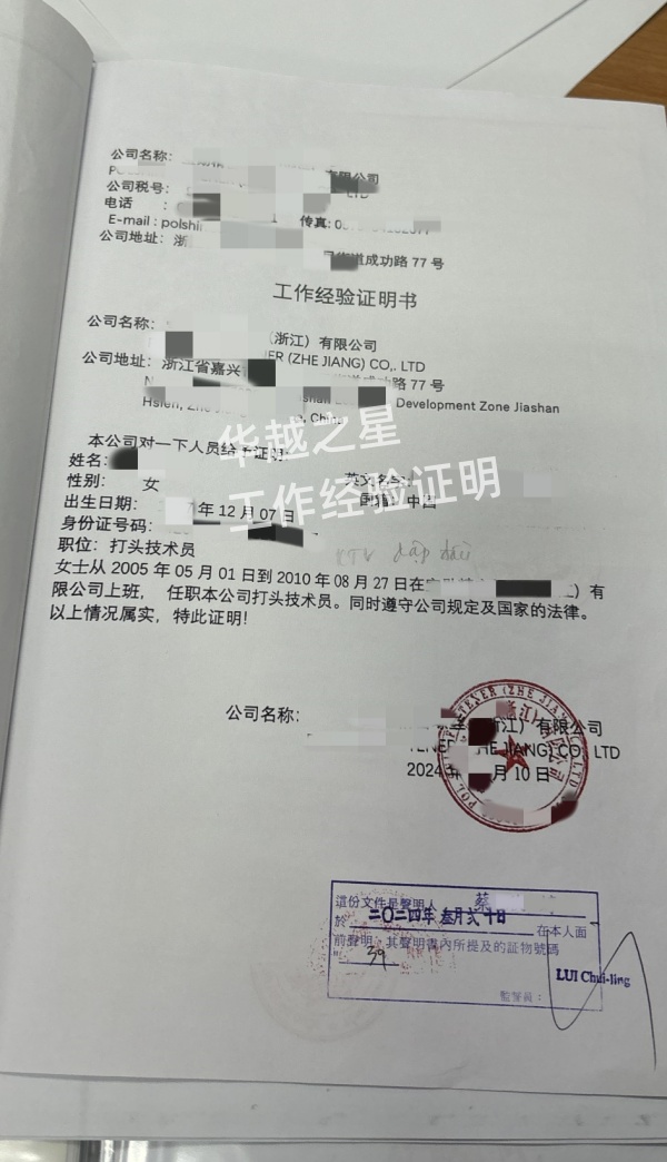 华越工作经验证明4.7.22.jpg 越南工签办理周期与加急办理方案