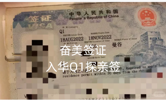泰国女孩嫁到中国要办签证吗（办理入华Q1签证条件是什么）