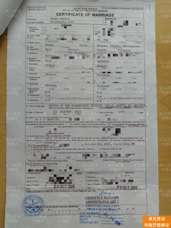1c9b81552d4ca1166bd76ed28f8e96d3 (2).jpg 菲律宾结婚证丢失应急处理指南:全面解析补办流程与注意事项