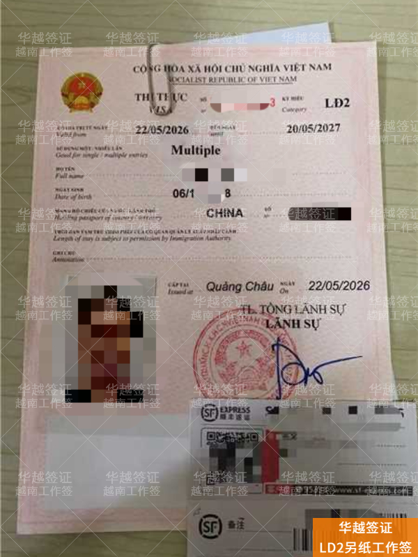 越南工作签证最长停留时间全解析：从2年到10+年的合法居留之道