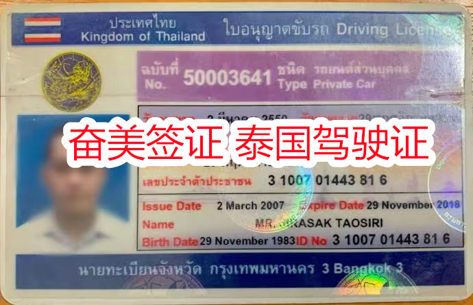 驾照办理泰国双认证作用（驾照泰国双认证怎么办理）