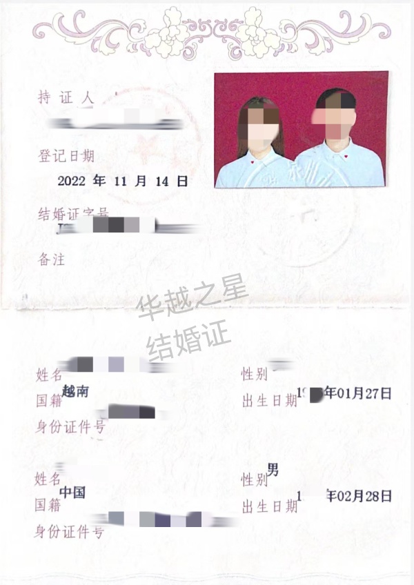 越南人去中国办结婚证流程（越南人中国结婚签证办理流程）
