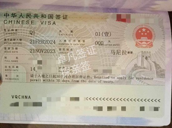 菲律宾申请中国探亲签流程（Q1签办理的材料）