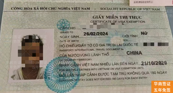 越南五年有效的签证如何办理