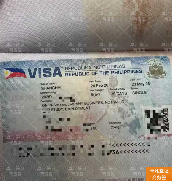 2d2a26f46b40bb99d20f701bce5fc83c (2).jpg 菲律宾多次入境商务签证:高效跨境商务往来的专业解决方案