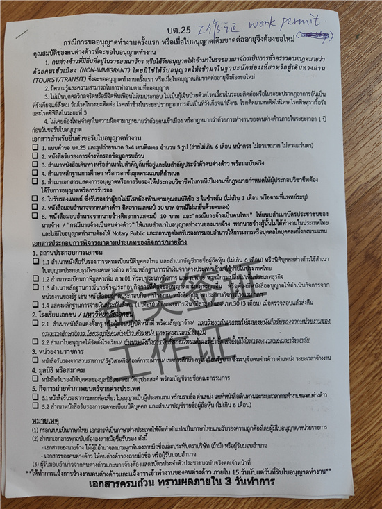 警惕！换了泰国工作却没换签证？剩余有效期内的正确操作与避坑指南