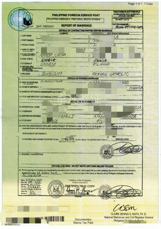菲律宾结婚证psa认证（PSA结婚证的作用）