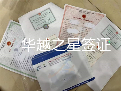 越南女人和中国人结婚要双认证吗（带越南人来华结婚办什么签证）