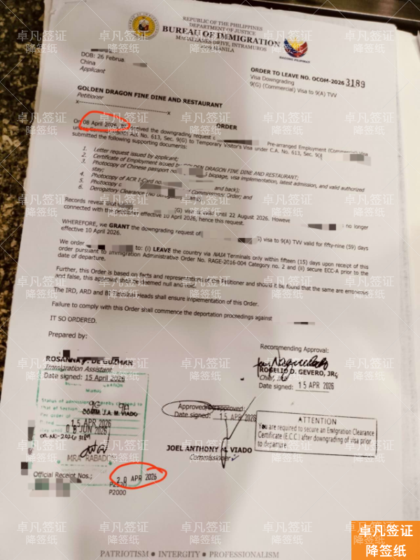 快速应对菲律宾降签拒签：基于移民局规定的申诉步骤与高效补救方案