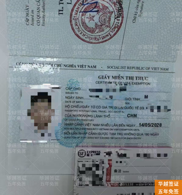 越南五年免签证明可以转让给他人使用吗？