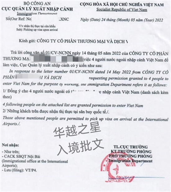 越南入境批文跟签证区别（入境批文更换落地签）