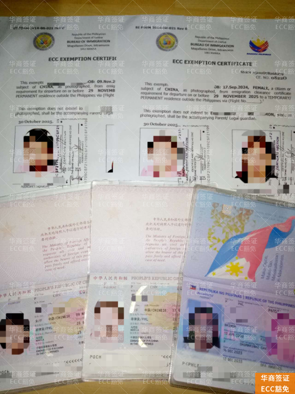 菲律宾ECC豁免适用人群和详细流程