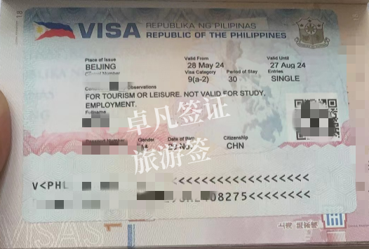 菲律宾旅游签证是长什么样子（旅游签办理流程）