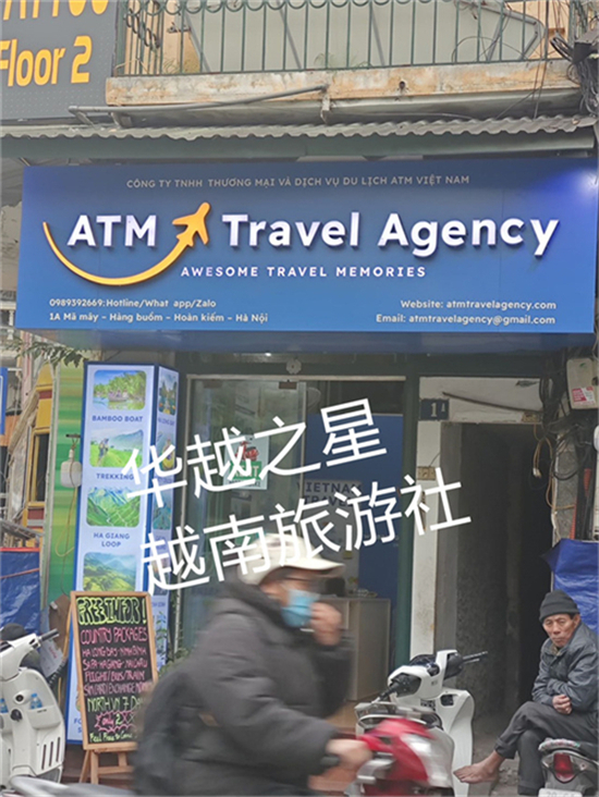 越南平顺省华人旅行社多不多(收费怎么算)