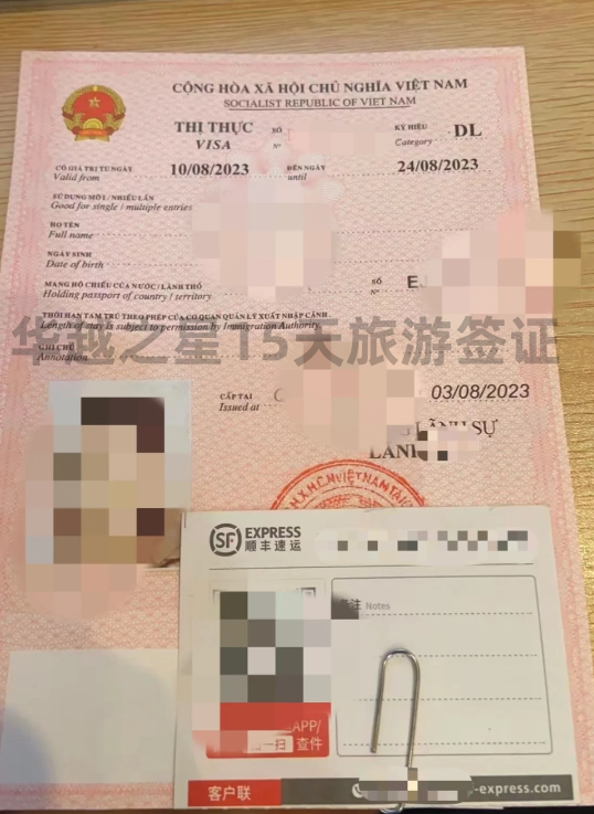 越南15天签证几天能办好（15天旅游签证办理流程）