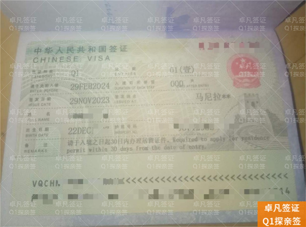 微信图片_20231208181009.jpg 专业解读:菲律宾籍人士申办中国Q1探亲签证的核心要点与办理全流程