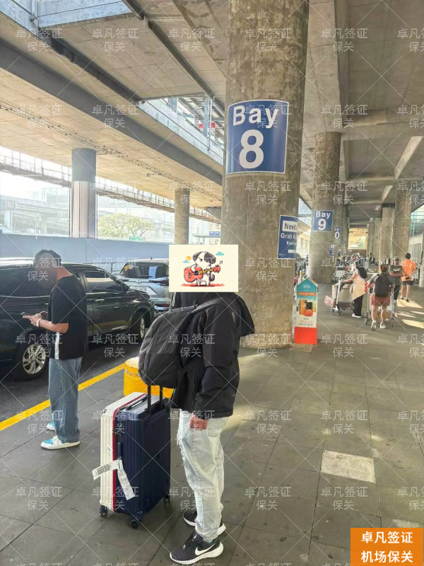 菲律宾机场保关带关办理流程与适用人群详解