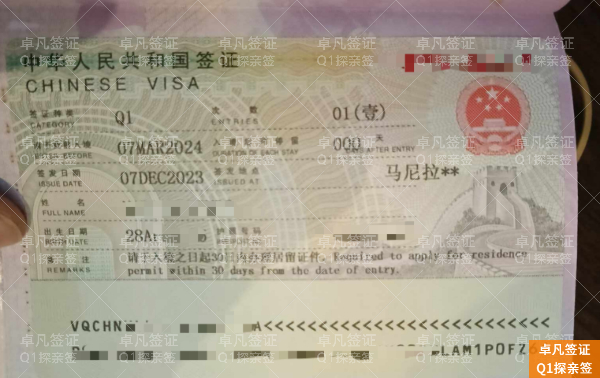 菲律宾申请入华Q1探亲签的完整攻略