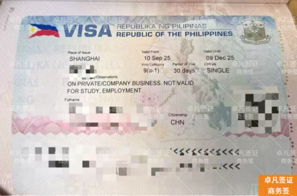 菲律宾多次入境商务签证:高效跨境商务往来的专业解决方案