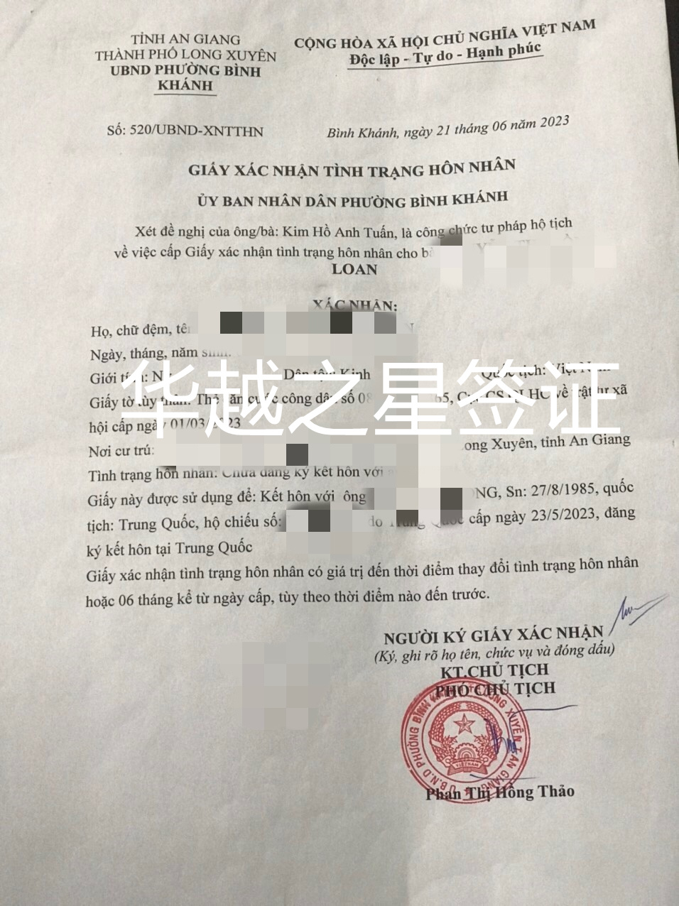单身证明越南双认证办理（s2签证入华结婚）