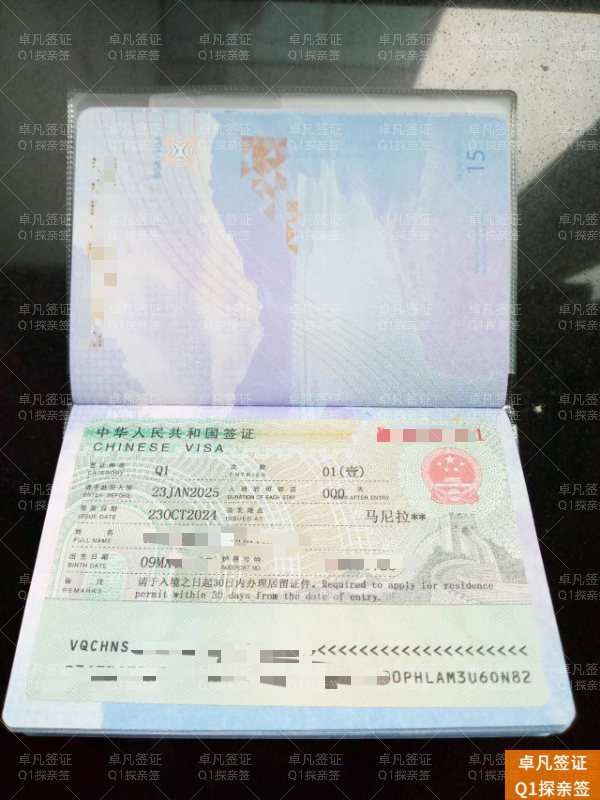 菲律宾申请入华Q1探亲签的完整攻略