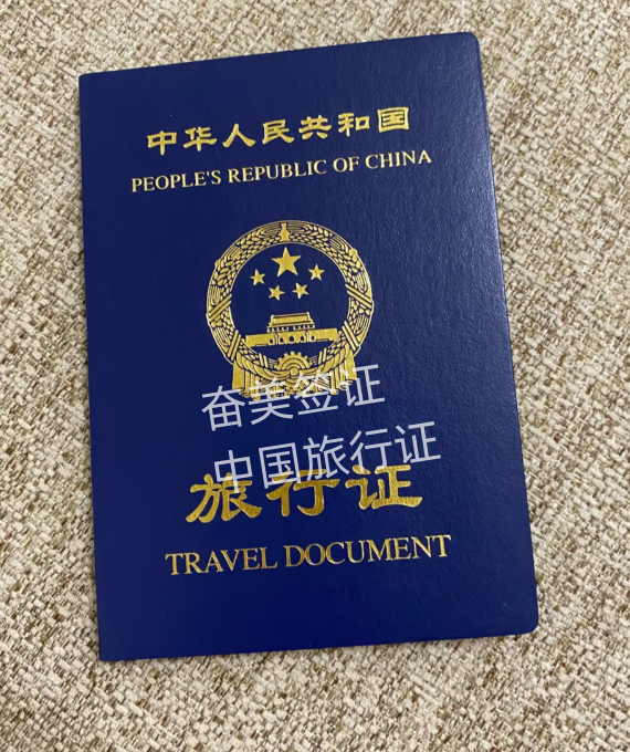泰国补办护照为什么拿到的是旅行证（泰国补办旅行证材料）