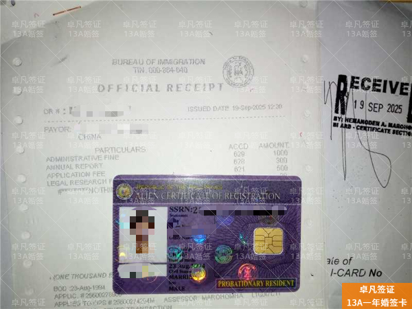 菲律宾申请13A婚签流程与材料全知道