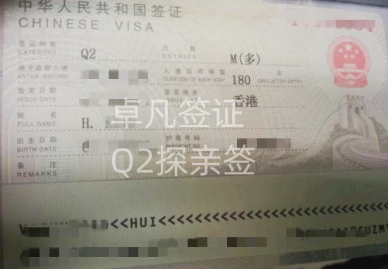 菲律宾人申请到中国Q2签证（需要哪些资料去申请）
