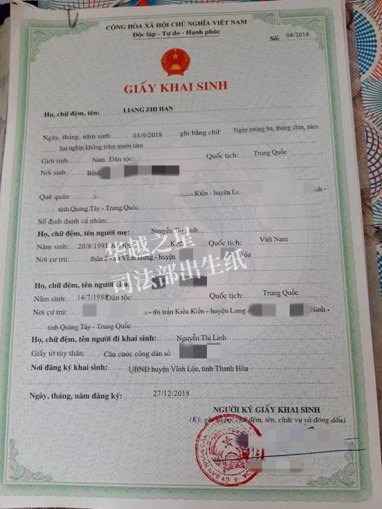 越南出生纸认证（出生纸怎么办理）