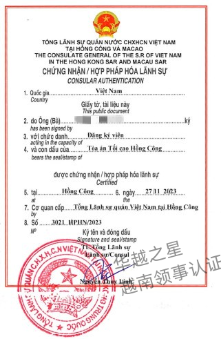 在越南双认证办理流程（在越南双认证办理时需要的材料）