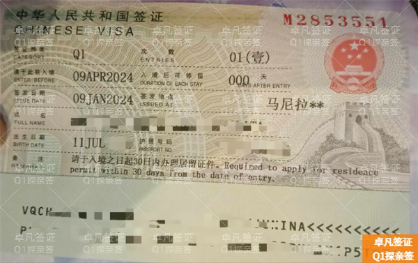 卓凡Q1探亲签4.11 (6).jpg