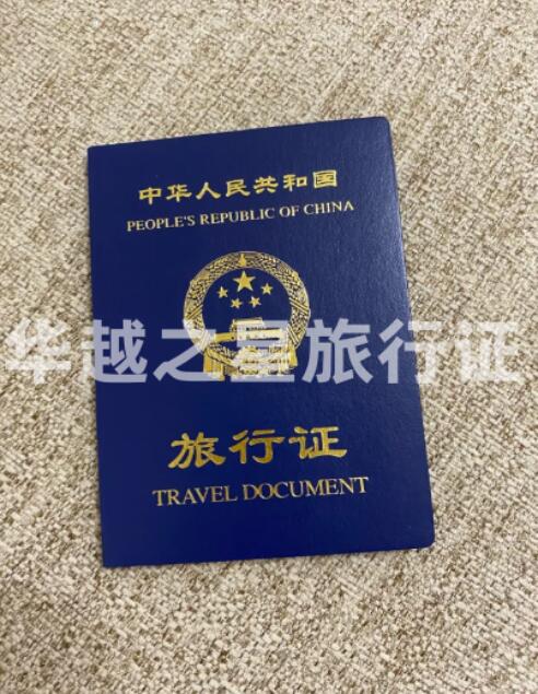 越南补办旅行证需要多久能拿到（补办旅行证材料）
