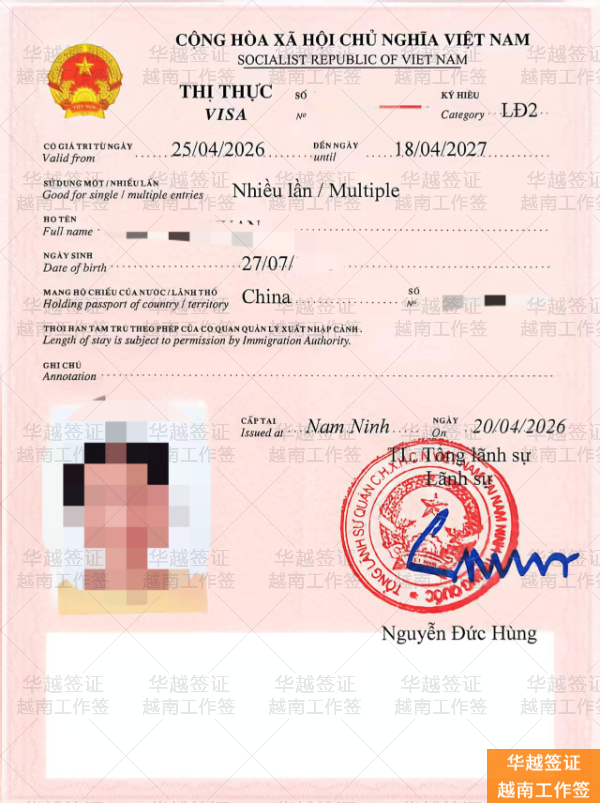 越南短期工作签证全解析：90天技术支援的合规路径