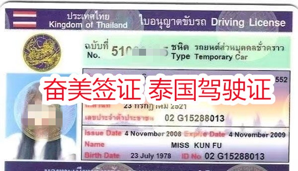 泰国驾驶证到期怎么更换（持工作签证换驾照要多久）