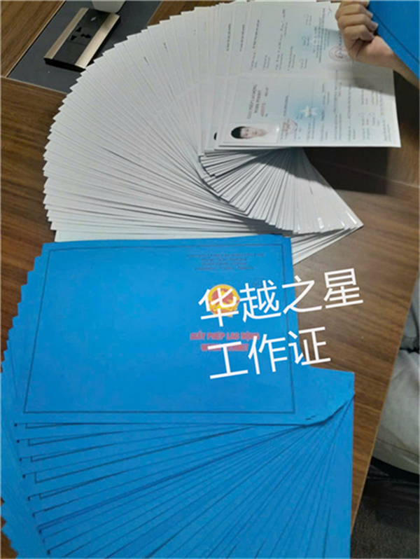 越南工作许可证怎么申请办理(要哪些材料)