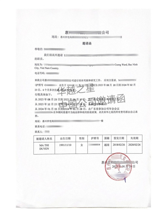 越南3个月商务签证要学历证明吗（越南商务邀请函上有什么信息）