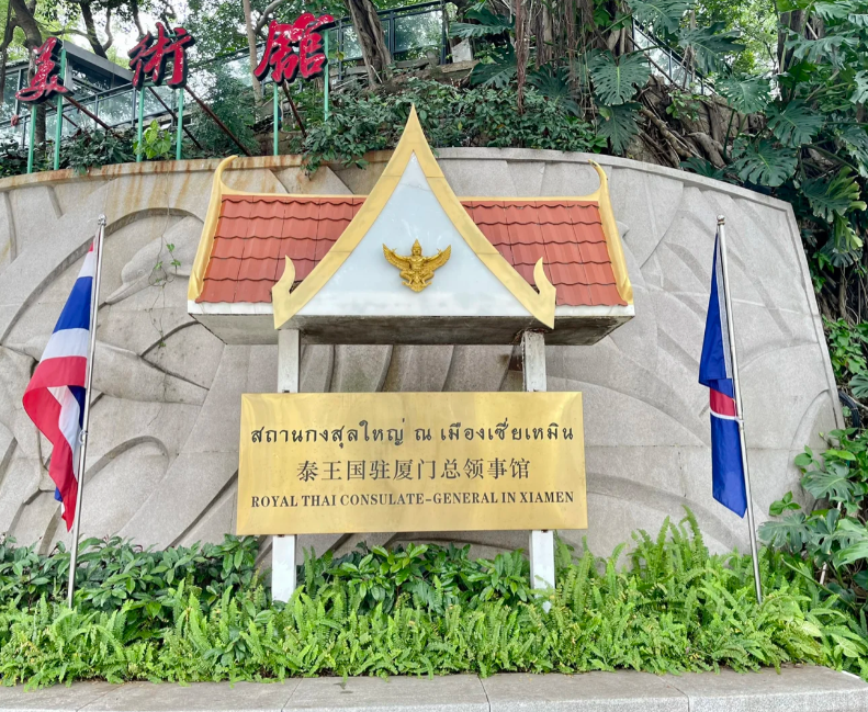 泰国驻厦门领事馆在哪里（厦门领事馆允许他人代办签证吗）