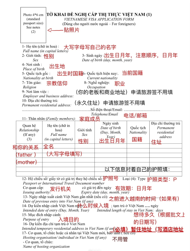越南旅行签证申请书（越南旅游签证办理途径）