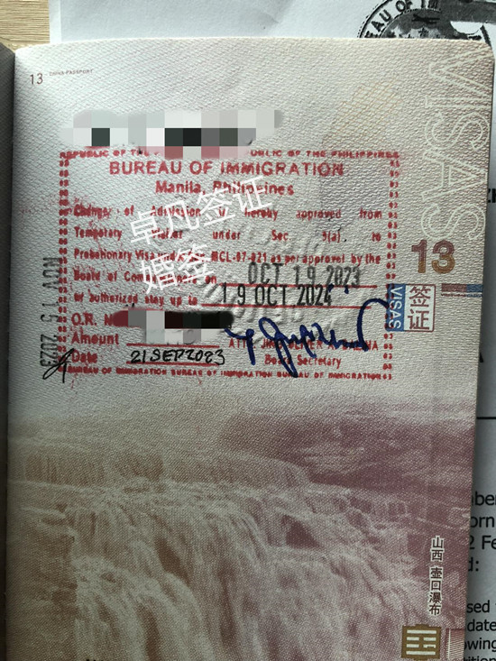 菲律宾13A签证办理流程（办理13A婚签过程分享）