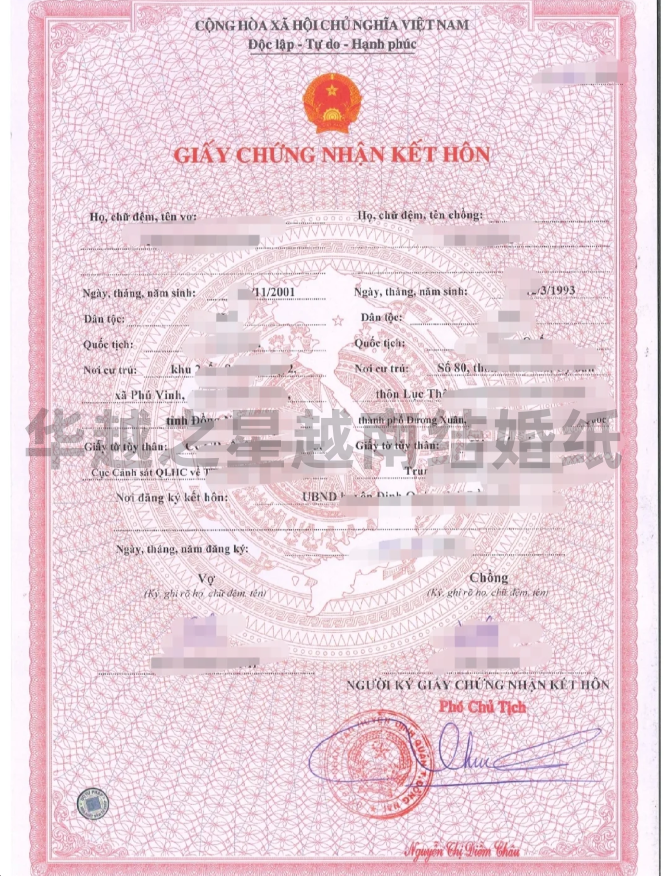 中越结婚证在越南办理的流程（在越南办理中越结婚证的条件）