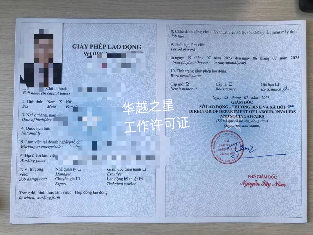 越南工作许可证办理流程（办工作许可证还用办签证吗）