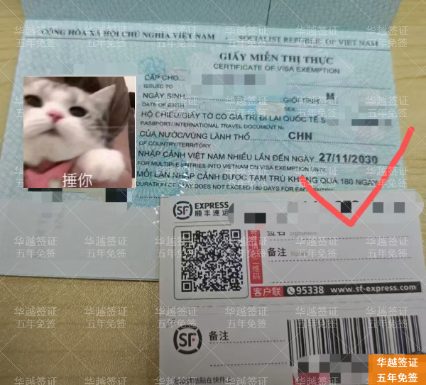 越南五年有效的签证如何办理