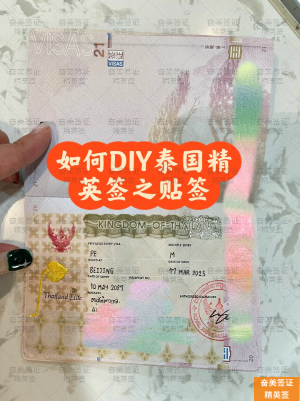 泰国精英签官方申请全解析：从特权优势到一站式办理流程