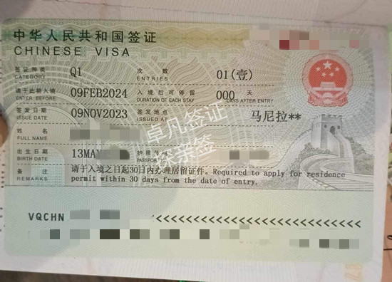 菲律宾办理中国Q1签证流程（办理材料介绍）