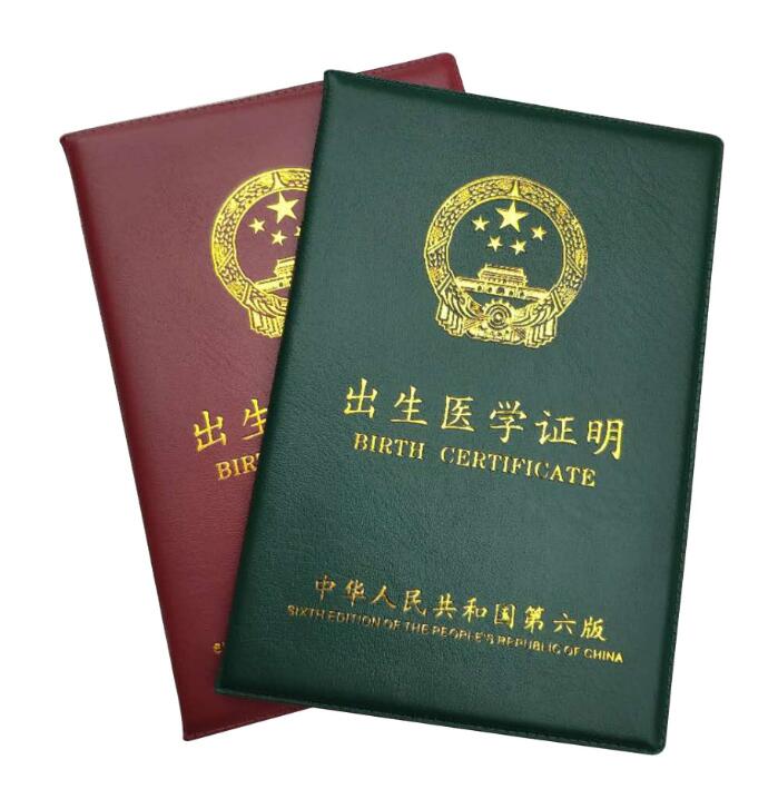 中国小孩出生证越南双认证（中国小孩出生证的重要性）