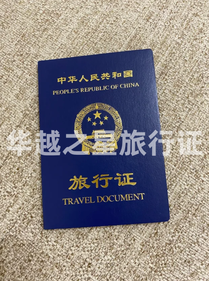 中国旅行证申请越南签证（旅行证是什么）