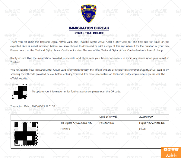 2026年泰国入境章：盖错或漏看